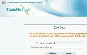 Έκλεισε το ΤAXIS! – Πότε ανοίγει ξανά